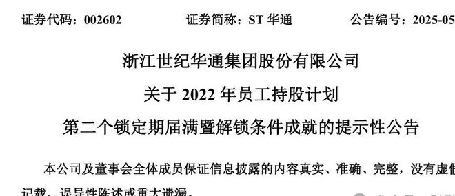 豪横！某A股公司27位员工“瓜分”6亿！丨企业动态