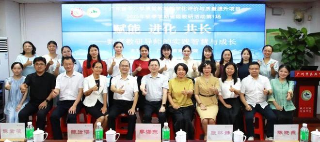 【资讯】2025年秋季学期首场课堂数字化评价教研活动举办